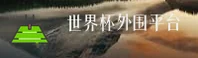 【官网】世界杯外围 - 2026世足赛极速投注通道